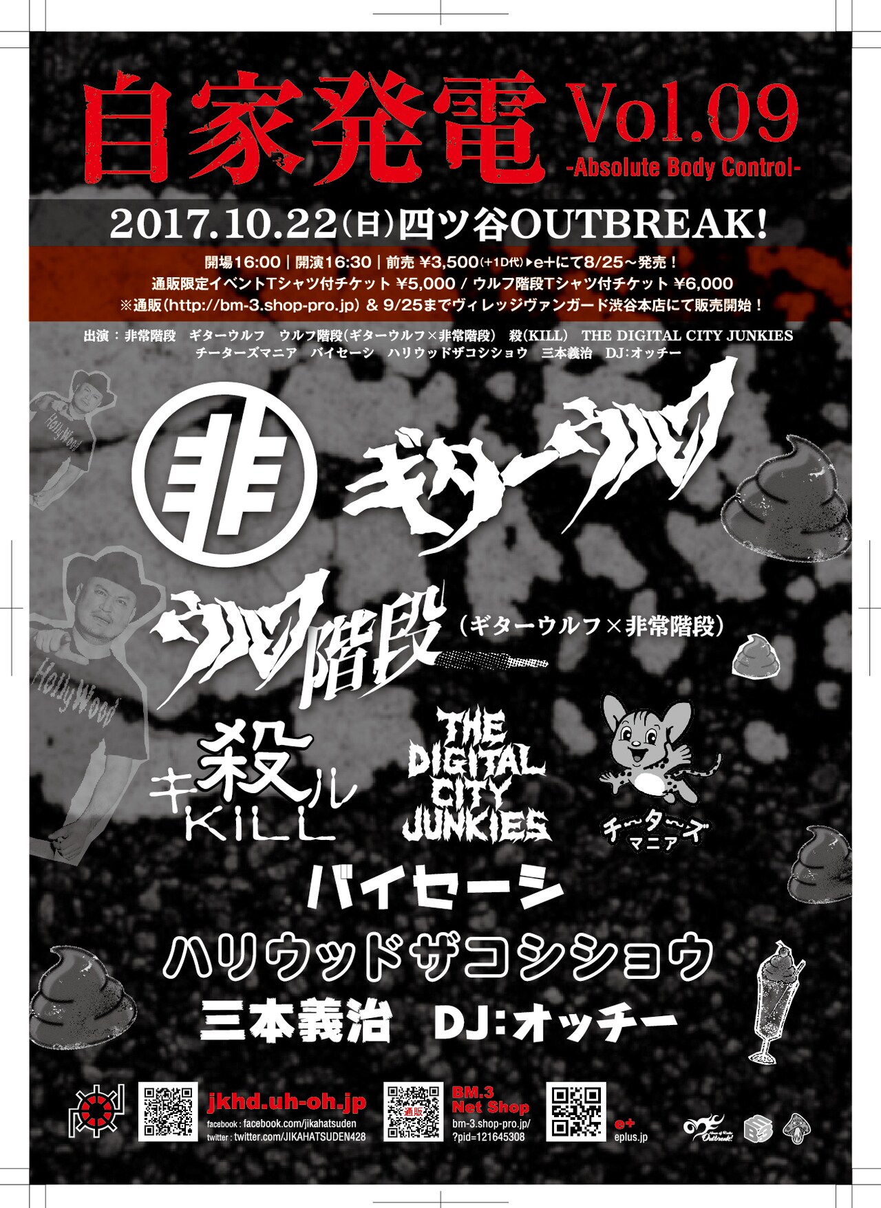 「自家発電 vol.09」ダイジェスト＆ウルフ階段ノーカットライブ映像公開