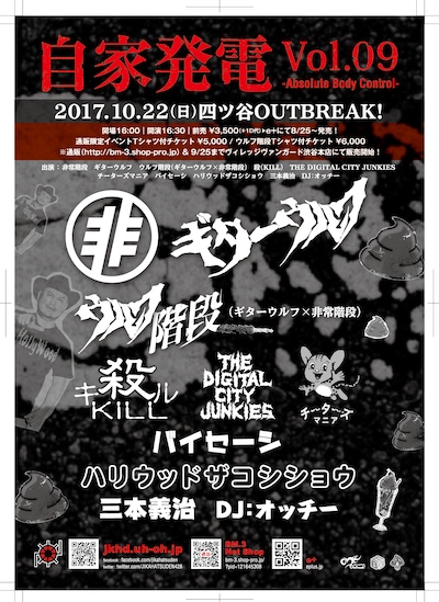 「自家発電 vol.09」フライヤー