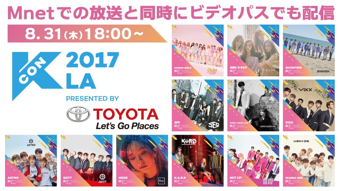 「KCON 2017 LA × M COUNTDOWN」ビデオパス配信告知ビジュアル。