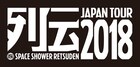 「スペシャ列伝 JAPAN TOUR」2018年の開催決定、ファイナル東京まで9都市で