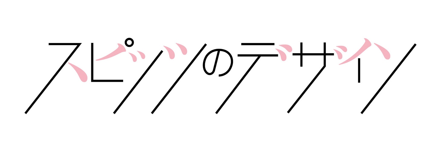 「スピッツのデザイン」ロゴ
