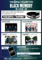 THE ORAL CIGARETTES「BLACK MEMORY」チェーン店別特典ビジュアル