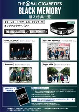 THE ORAL CIGARETTES「BLACK MEMORY」チェーン店別特典ビジュアル