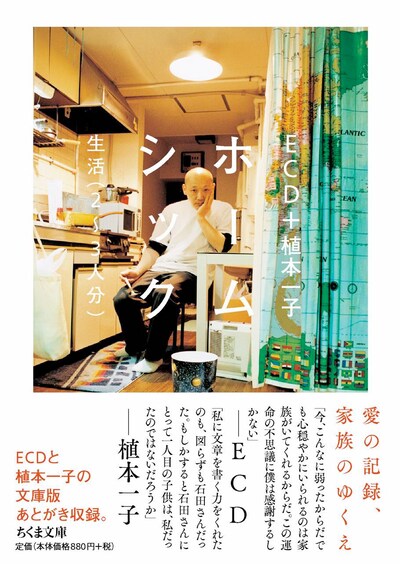 ECD「ホームシック 生活（2～3人分）」表紙