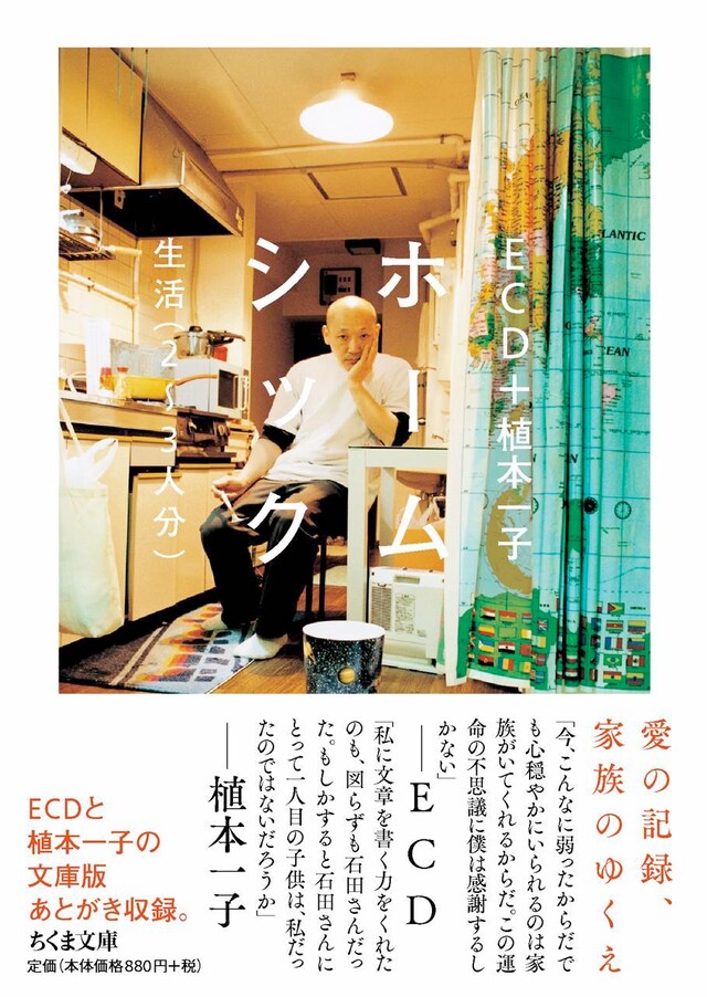 ECD「ホームシック 生活（2～3人分）」表紙
