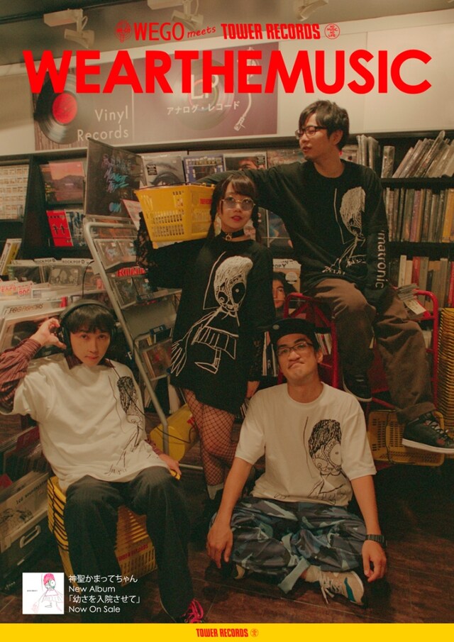 「神聖かまってちゃん×WEGO×WEARTHEMUSICトリプルコラボTee」ポスターTOWER RECORDS ver.