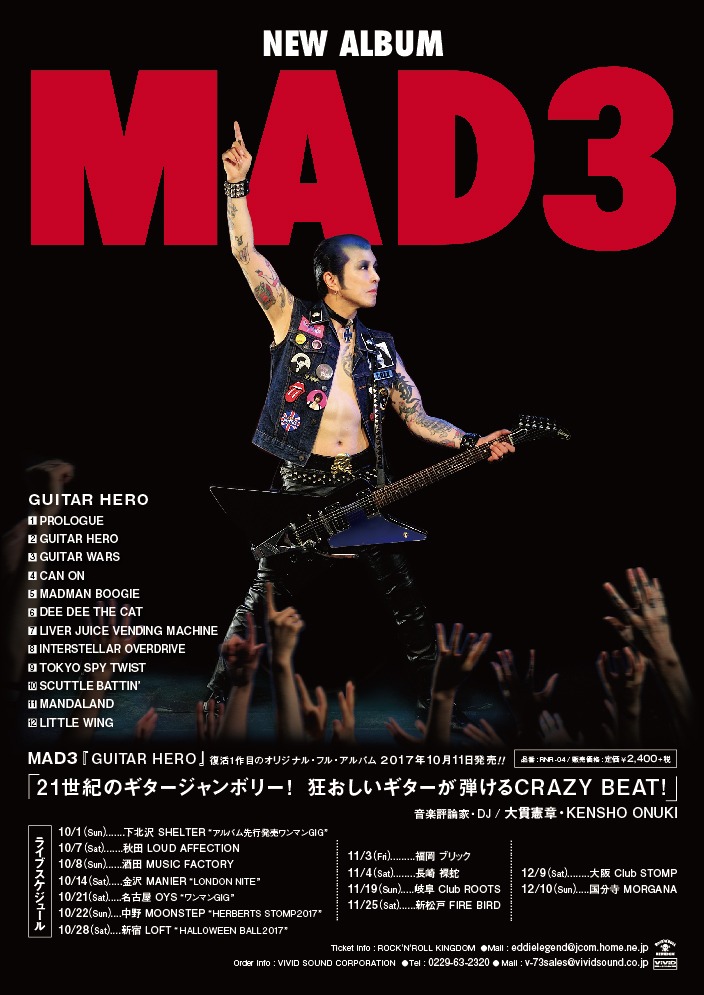 MAD3「GUITAR HERO」発売告知ビジュアル