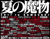 「夏の魔物2017 in KAWASAKI」告知画像