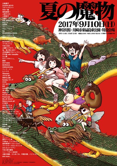 「夏の魔物2017 in KAWASAKI」ポスター