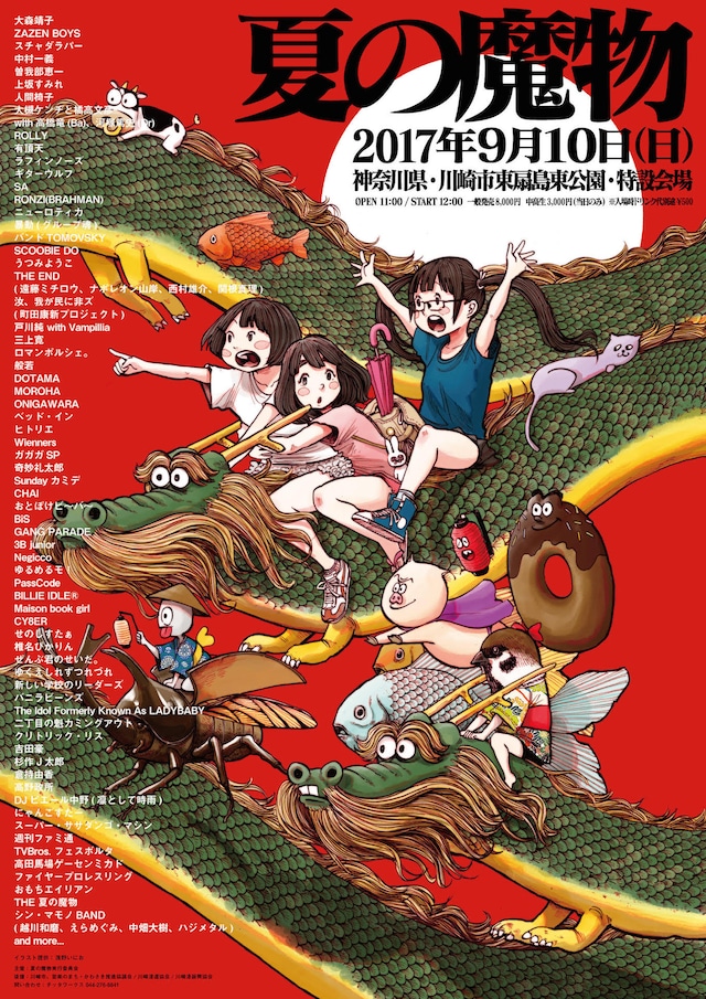 「夏の魔物2017 in KAWASAKI」ポスター