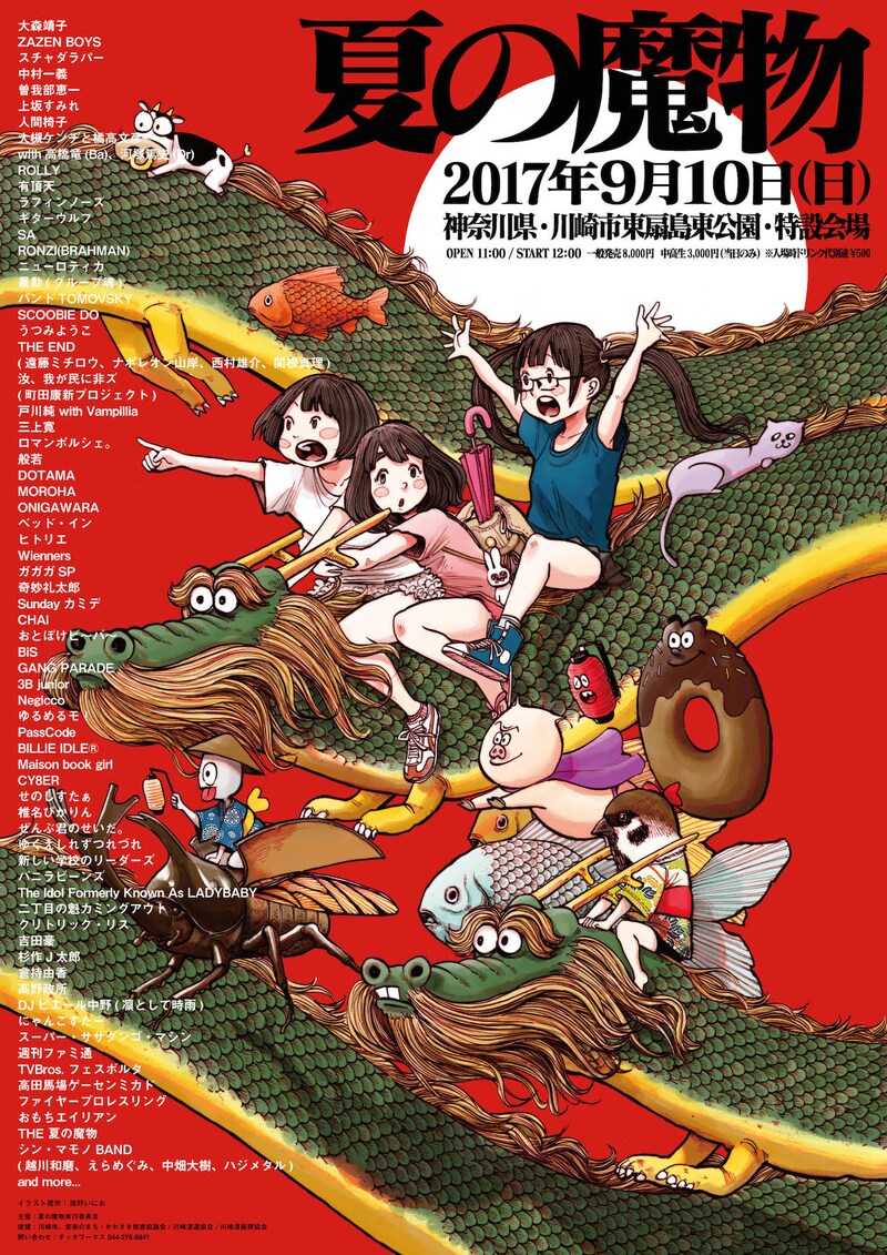 「夏の魔物2017 in KAWASAKI」ポスター