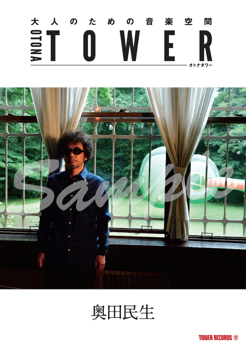 「奥田民生×オトナタワー」ビジュアル