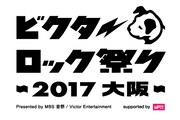 「ビクターロック祭り2017大阪×MBS音祭～supported by uP!!!」ロゴ