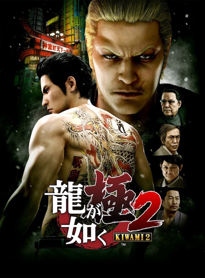 「龍が如く 極2」メインビジュアル