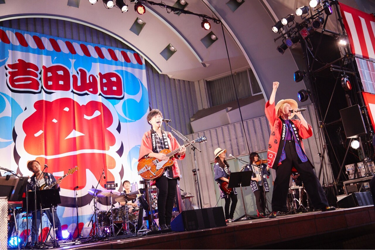 吉田山田、思いの強さでファンとつながった“祭り”の一夜