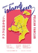 「テスラは泣かない。×PELICAN FANCLUB『Island Tour 2017-2018』」告知用画像