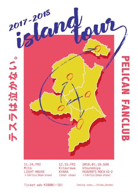 「テスラは泣かない。×PELICAN FANCLUB『Island Tour 2017-2018』」告知用画像
