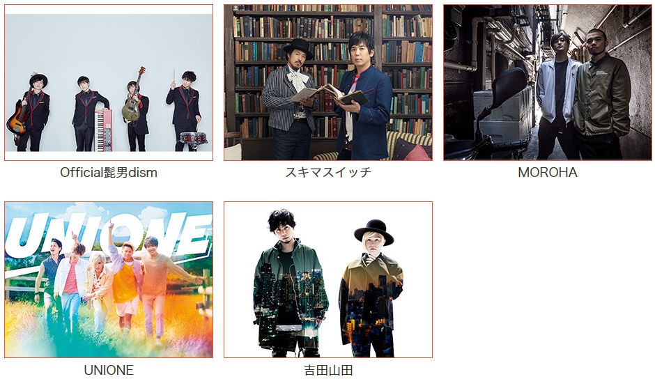 「メ～テレ秋まつり2017」2日目出演アーティスト
