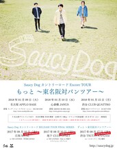 Saucy Dog「もっと ～東名阪対バンツアー～」フライヤー
