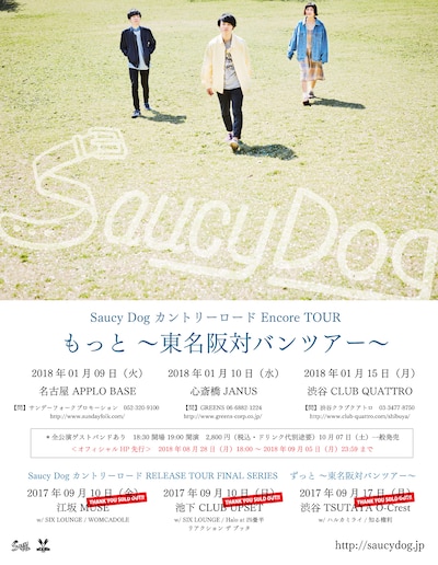 Saucy Dog「もっと ～東名阪対バンツアー～」フライヤー
