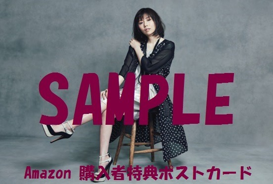 柴田淳「私は幸せ」Amazon購入者特典ポストカードデザイン