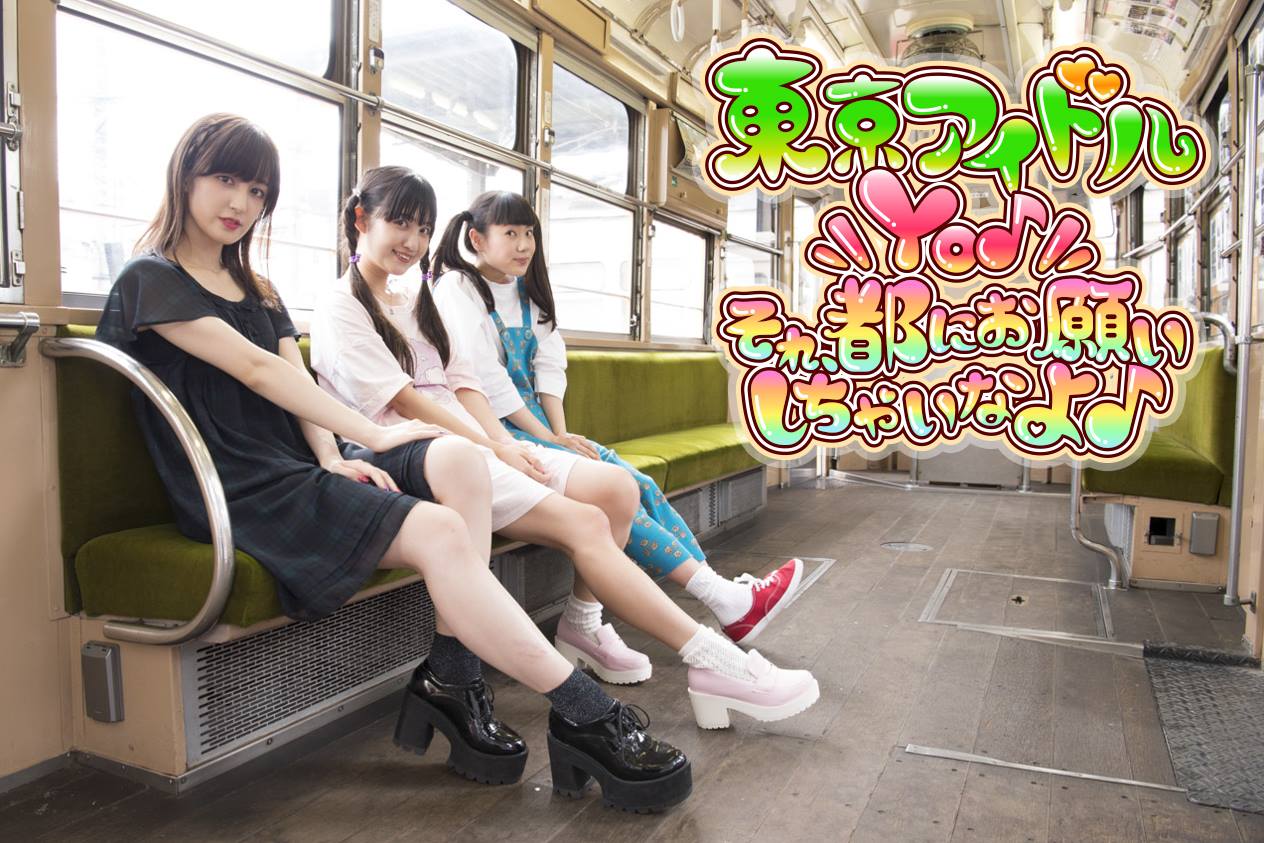 生うどん西井、あヴぁんだんどうさべに、新希咲乃が東京都公式動画で都電紹介