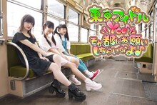 手前から新希咲乃、西井万理那、宇佐蔵べに。