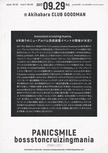 「bossston cruizing mania『IDEA』完成記念ライブ」フライヤー