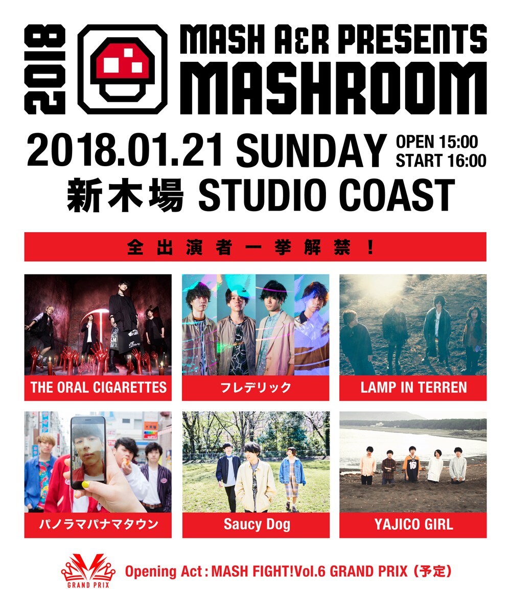 オーラル、フレデリック、テレンら6組が来年「MASHROOM」に集結