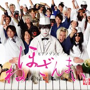 ピアノゾンビ「ほねざんまい」ジャケット