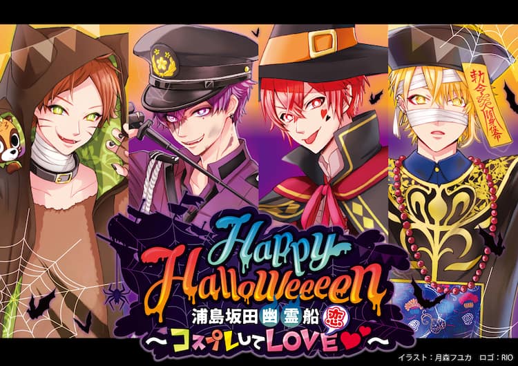 ハロウィンライブで浦島坂田“幽霊船”に - 音楽ナタリー