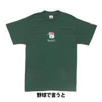 「野球で言うと」Tシャツ