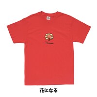 「花になる」Tシャツ