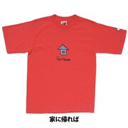 「家に帰れば」Tシャツ