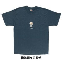 「俺は知ってるぜ」Tシャツ