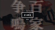 ZiNGロゴ