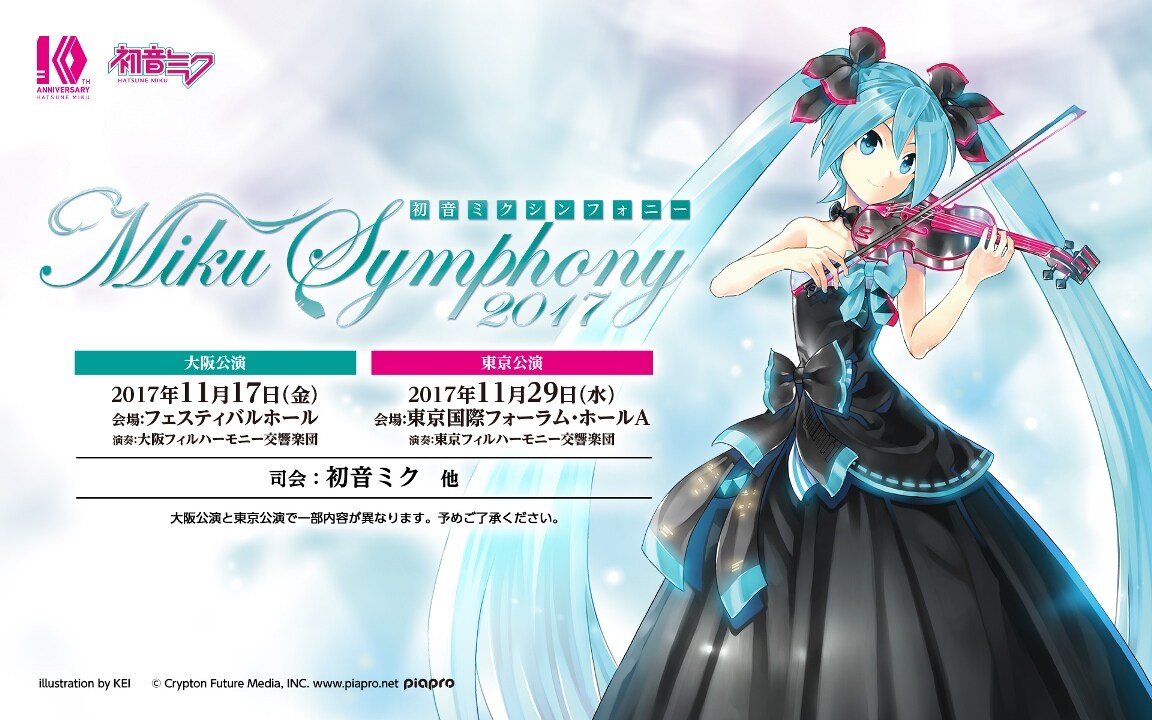 初音ミクシンフォニー2017」開催情報 - KEIが黒ドレス姿のミク描いた