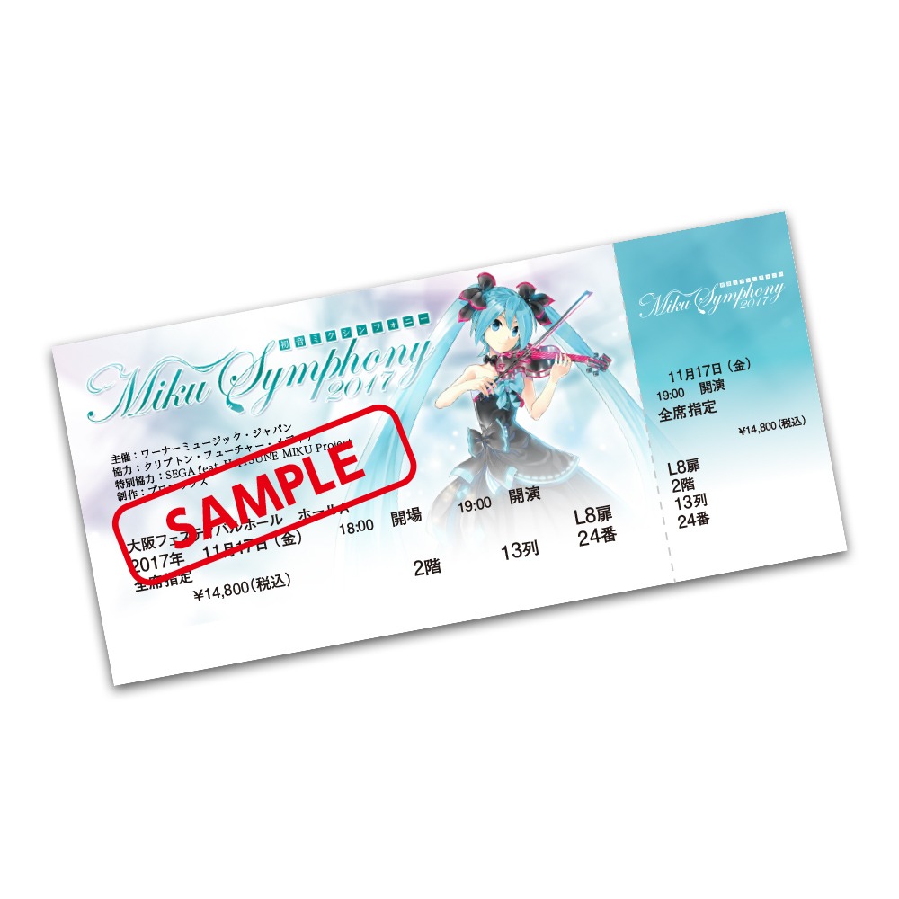 「初音ミクシンフォニー2017」スペシャルシートデザインチケット画像