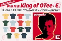 「奥田民生 King of OTee『E』」告知ビジュアル