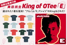 「奥田民生 King of OTee『E』」告知ビジュアル