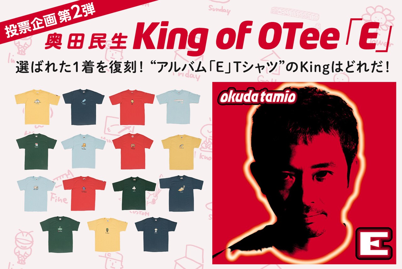 「奥田民生 King of OTee『E』」告知ビジュアル