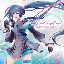 livetune feat. 初音ミク「Hand in Hand」配信ジャケット
