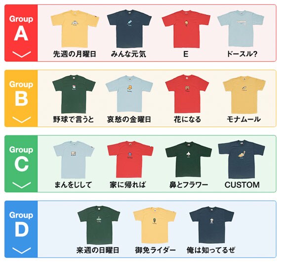 どれが勝ち残る？奥田民生Tシャツ復刻企画、トーナメント方式で
