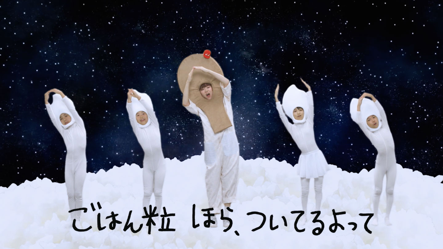 「ライスマイル」ミュージックビデオのワンシーン。