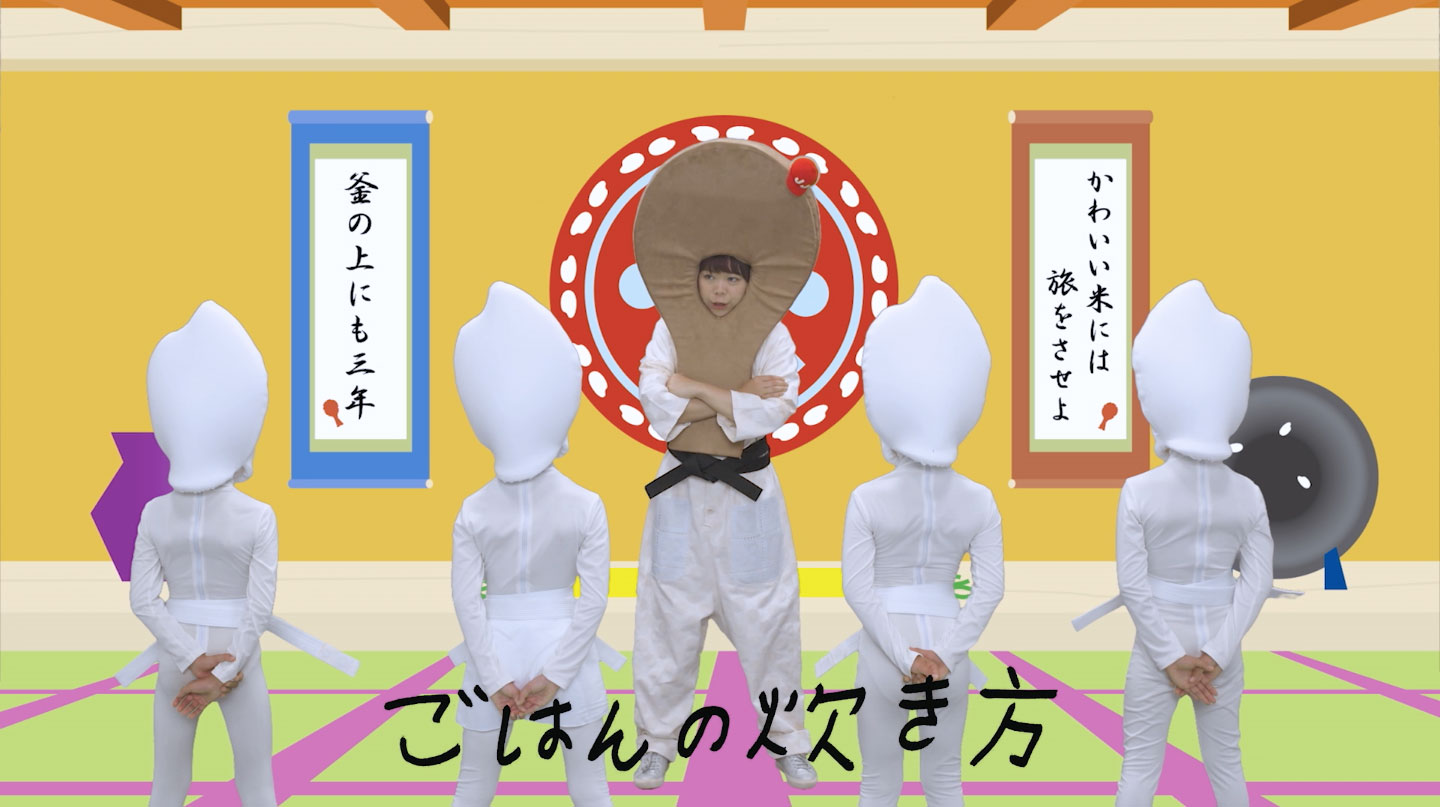 「ライスマイル」ミュージックビデオのワンシーン。