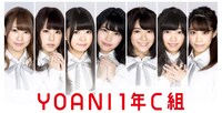 YOANI 1年C組