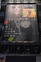 渋谷マルイの壁面に掲出された広告。