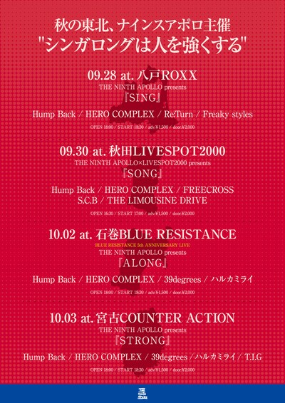 「秋の東北、ナインスアポロ主催 “シンガロングは人を強くする”」告知ビジュアル