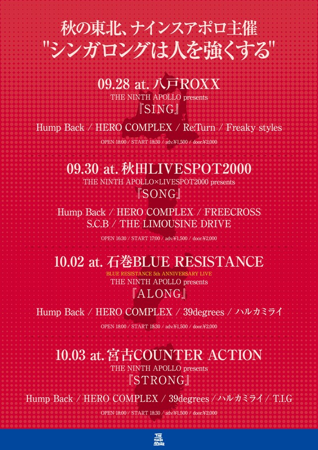 「秋の東北、ナインスアポロ主催 “シンガロングは人を強くする”」告知ビジュアル