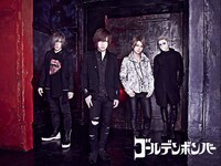 ゴールデンボンバー